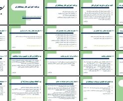 دانلود پاورپوینت برنامه اجرايي کار پيمانکاران (1382)