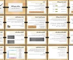 دانلود پاورپوینت برنامه ریزی تقاضا مفاهیم، فرآیندها و تکنیک‌ها