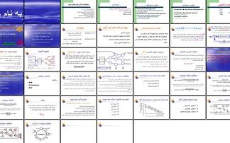 دانلود پاورپوینت برنامه ریزی و کنترل تولید و موجودی ها