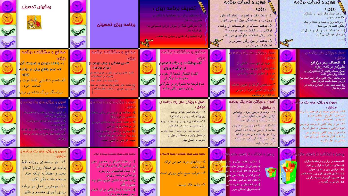 دانلود پاورپوینت برنامه‌ریزی تحصیلی اصول، فواید، موانع و راهکارهای بهبود