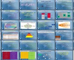 دانلود پاورپوینت برنامه‌ریزی منابع سازمانی (ERP) ضرورت‌ها، مزایا و چالش‌ها