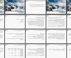 دانلود پاورپوینت بهمن و سرمازدگی عوامل، نشانه‌ها، پیشگیری و اقدامات اولیه