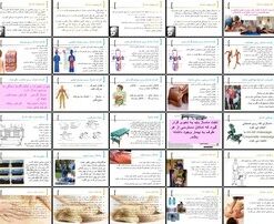 دانلود پاورپوینت تاریخچه، تعاریف، اثرات فیزیولوژیک، اصول بهداشتی و تجهیزات ماساژ