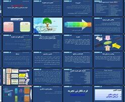 دانلود پاورپوینت تجربه نگاری و تجربه کاوی الزامات، چالش‌ها و راهکارها