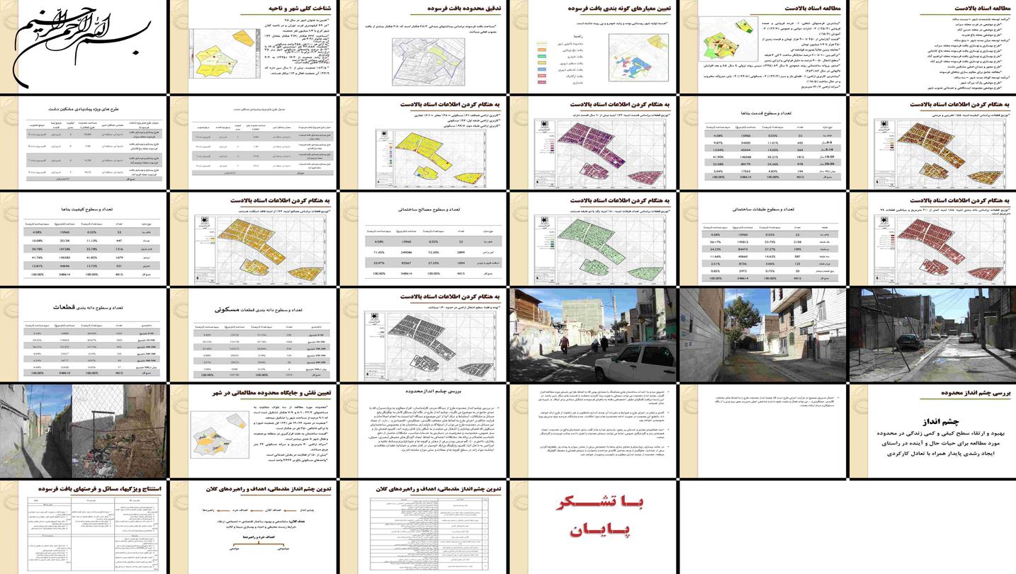 دانلود پاورپوینت تحلیل جامع ویژگی‌های شهر و طرح‌های توسعه آن با تاکید بر بافت