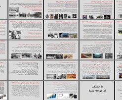 دانلود پاورپوینت تحلیل سیاست‌های استراتژی صنعتی ایران از قاجار تا پیش از انقلاب اسلامی