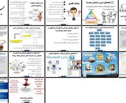 دانلود پاورپوینت تحلیل شبکه‌های سازمانی و رسانه‌های اجتماعی تحول اشتراک دانش، چالش‌ها و راهکارها