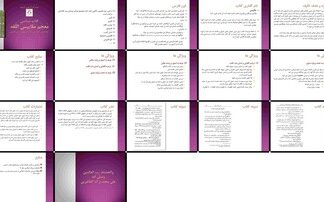 تحلیل و بررسی معجم مقاییس اللغه ابن فارس
