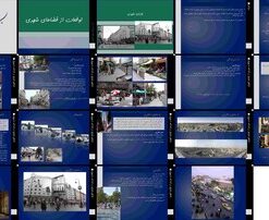 دانلود پاورپوینت تحلیل و بررسی ویژگی‌های خیابان شهری مطلوب