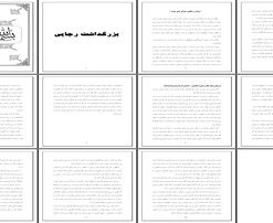 تحلیل و بزرگداشت رجایی و ارزیابی عملکرد قوه قضائیه در برخورد با