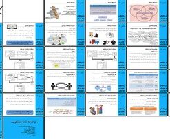 دانلود پاورپوینت تحلیل و بهبود ارتباطات سازمانی شیوه‌ها، موانع و راهکارها