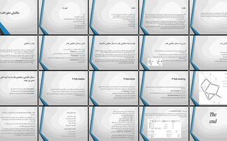 تحلیل و مکانیابی هاب در شبکه های حمل و نقل و ارتباطات