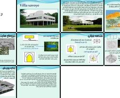 تحلیل ویلا ساوا هندسه، فضا، و رهایی از خاک