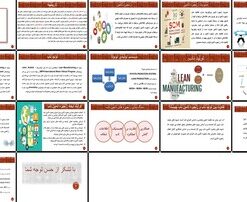 دانلود پاورپوینت تحول زنجیره تأمین از تولید انبوه تا زنجیره تأمین ناب