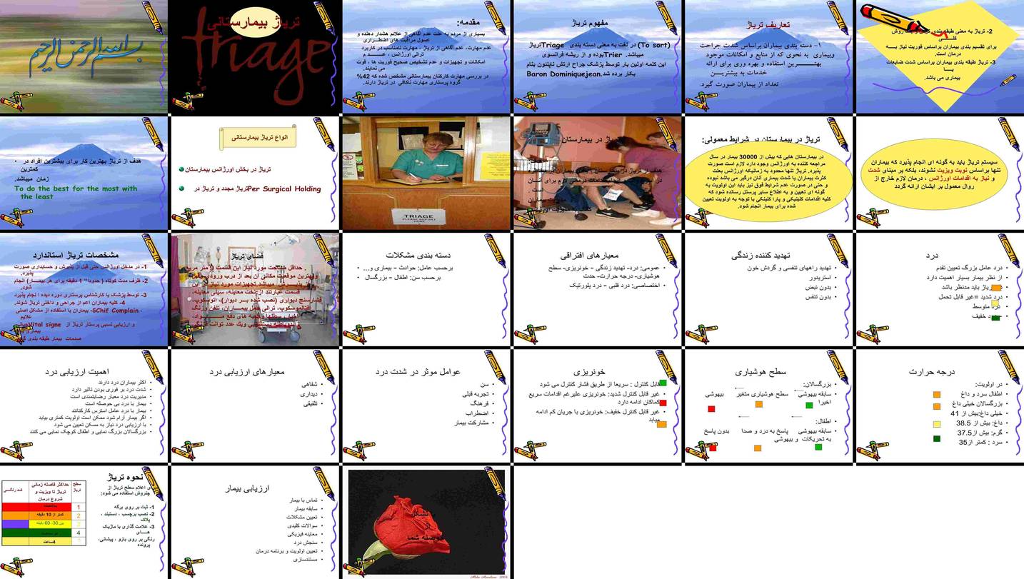 دانلود پاورپوینت تریاژ بیمارستانی اصول، اهداف، و کاربردها