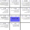 دانلود پاورپوینت تقلبات در مواد غذایی انواع، خطرات و مصادیق