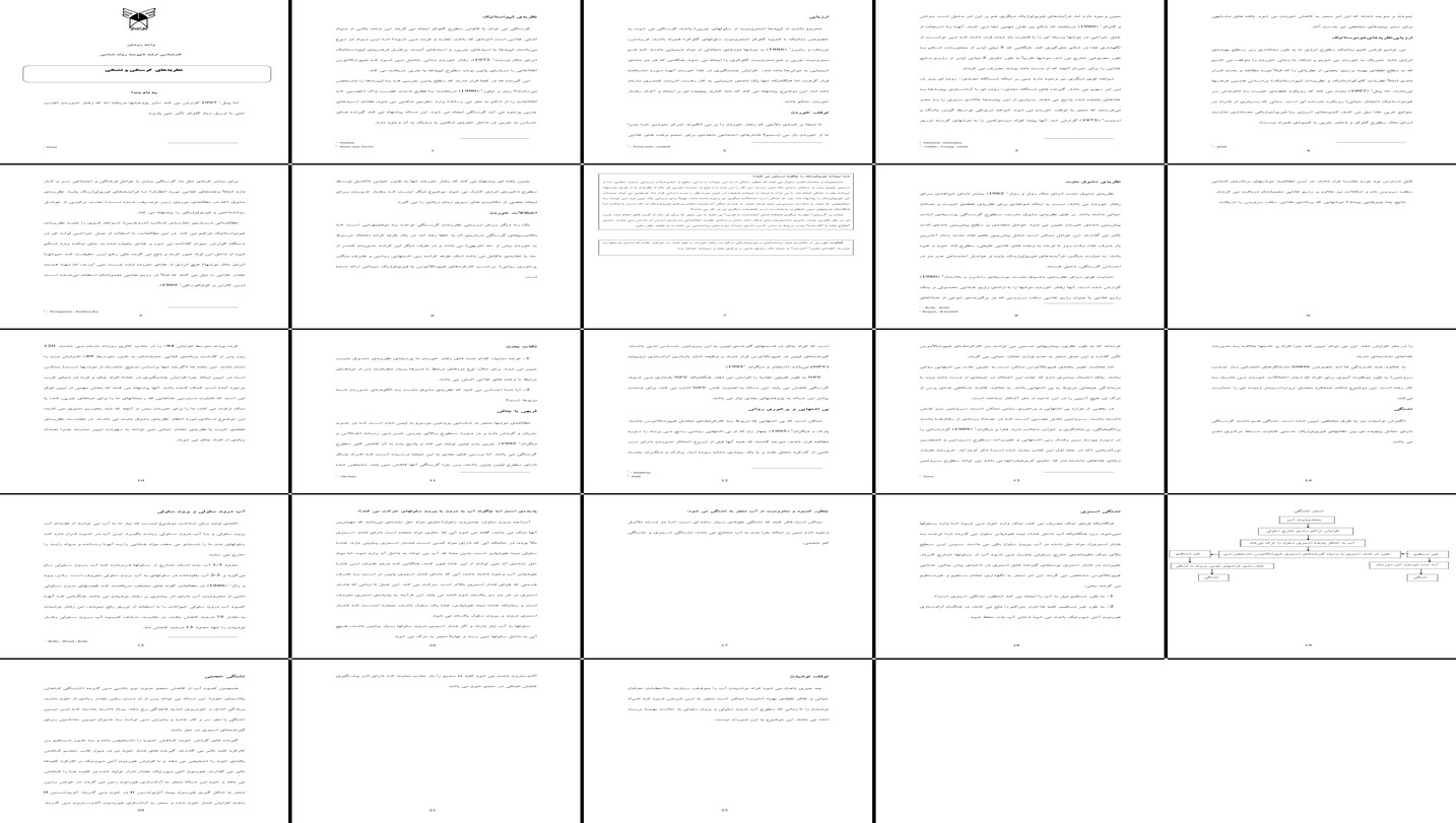 تنظیم اشتها و رفتار خوردن نظریه‌ها و اختلالات