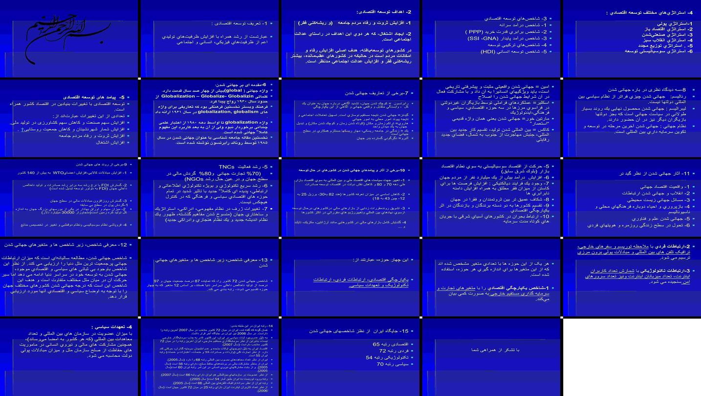 دانلود پاورپوینت توسعه اقتصادی و جهانی شدن مفاهیم، شاخص‌ها، استراتژی‌ها و پیامدها با نگاهی