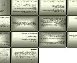 دانلود پاورپوینت تولید در کلاس جهانی مفاهیم، روش‌ها، عوامل و ارزیابی