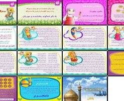 دانلود پاورپوینت حجاب از بسم‌الله تا صدف، قصه‌ای قرآنی برای دختران