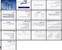 دانلود پاورپوینت خودآگاهی مفهوم، ابعاد، اجزاء و روش‌های دستیابی