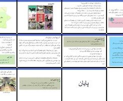 دانلود پاورپوینت دامپروری فصل هشتم، اثر علیرضا مازوچی