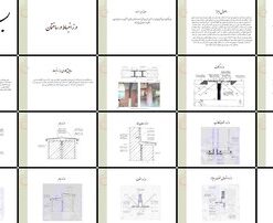 دانلود پاورپوینت درز انبساط در ساختمان اصول، اجرا، موارد پیش‌بینی و عایق‌کاری