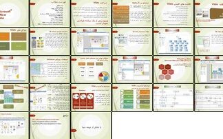 راهنمای جامع Microsoft Visio