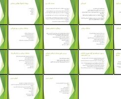 دانلود پاورپوینت راهنمای جامع آسیب‌های عضلانی اسکلتی شکستگی، دررفتگی، کشیدگی، پیچ خوردگی و ترومای