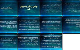 دانلود پاورپوینت راهنمای جامع نوشتن و دفاع از پایان نامه نکات کلیدی، ساختار، ارائه