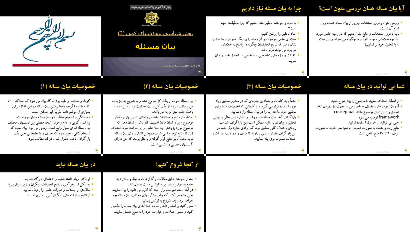 دانلود پاورپوینت راهنمای جامع نگارش بیان مسئله در پژوهش‌های کمی