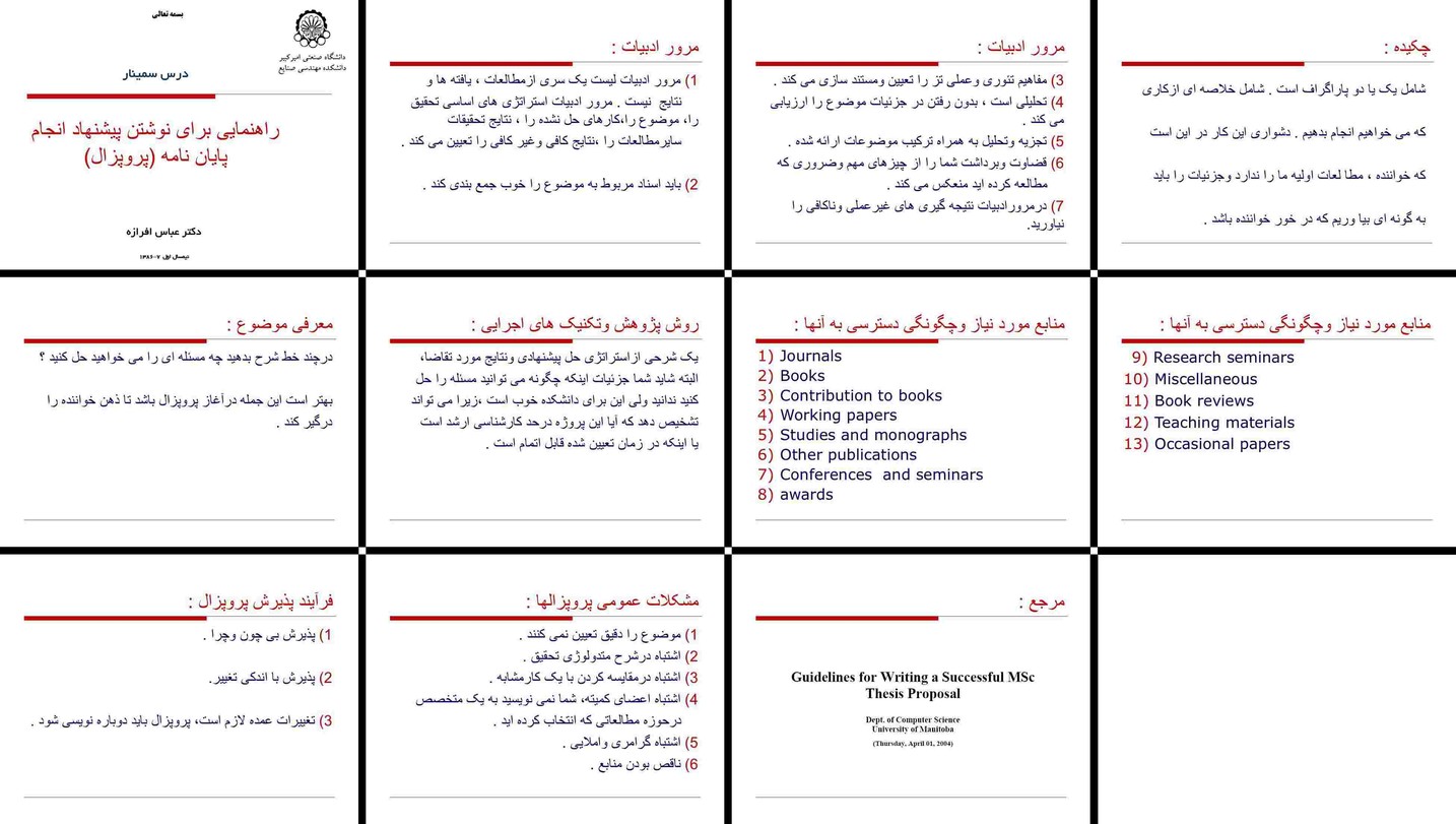 دانلود پاورپوینت راهنمای نگارش پروپوزال پایان‌نامه دانشگاه صنعتی امیرکبیر، دانشکده مهندسی صنایع