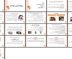 دانلود پاورپوینت روانشناسی کودک رشد عاطفی، مدیریت هیجانات، الگوهای رفتاری سالم و مقابله با