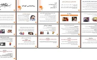 دانلود پاورپوینت روانشناسی کودک رشد عاطفی، مدیریت هیجانات، الگوهای رفتاری سالم و مقابله با