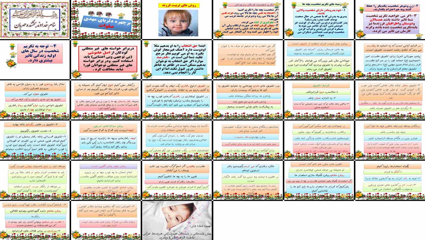 دانلود پاورپوینت روش های تربیتی تکریم شخصیت، تشویق، القای تدریجی، موعظه، الگوپذیری، تلقین به