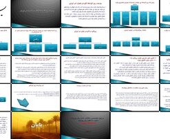 دانلود پاورپوینت ریزگردها در ایران علل، منشاء (داخلی و خارجی)، اثرات، راهکارها و نقش