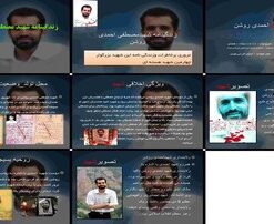 دانلود پاورپوینت زندگینامه و خاطرات شهید مصطفی احمدی روشن دانشمند هسته ای و شهید