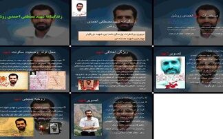 دانلود پاورپوینت زندگینامه و خاطرات شهید مصطفی احمدی روشن دانشمند هسته ای و شهید