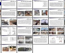 دانلود پاورپوینت سازه نگهبان روش‌های پایدارسازی دیواره گود، مهارسازی، میخکوبی، سپرکوبی، دیافراگمی