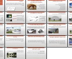 دانلود پاورپوینت سازه های پوسته ای پیش ساخته مزایا، کاربردها و فناوری نوین ساختمانی