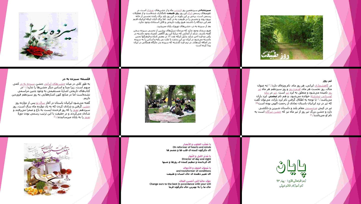 دانلود پاورپوینت سیزده بدر تاریخچه، فلسفه، آداب و رسوم روز طبیعت در ایران