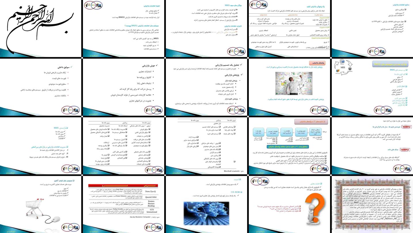 دانلود پاورپوینت سیستم های اطلاعات بازاریابی (MKIS) ابزارها، منابع، پژوهش و مدیریت داده ها