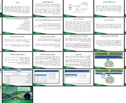 دانلود پاورپوینت سیستم‌های اطلاعات مدیریت و نقش آن‌ها در فرآیندهای کسب‌وکار