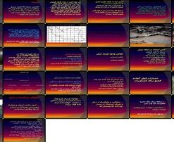 دانلود پاورپوینت سیل در ایران علل، عوامل، خسارات، مناطق سیل‌خیز و راهکارهای پیشگیری