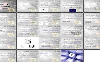 دانلود پاورپوینت شبکه های عصبی مصنوعی (ANN) مبانی، توپولوژی، نرم افزارها، کاربردها و تحلیل