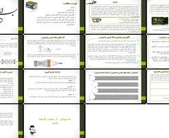 دانلود پاورپوینت شبکه‌های عصبی مصنوعی و کاربرد آن‌ها در تصمیم‌گیری راهبردی