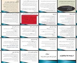 دانلود پاورپوینت شرایط کلان برای توسعه پتانسیل‌های فناوری در جامعه اطلاعاتی آینده