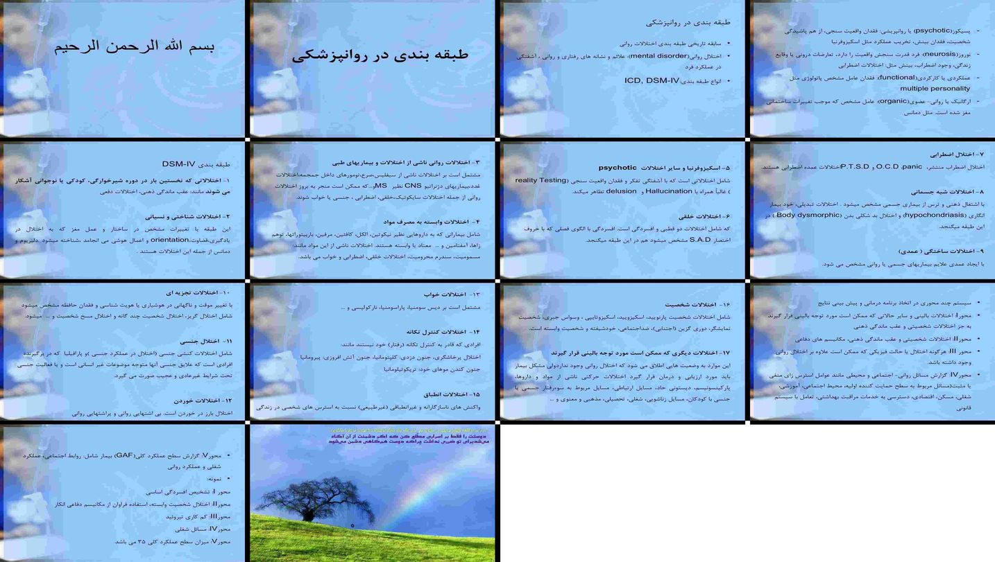 دانلود پاورپوینت طبقه بندی اختلالات روانی DSM-IV، انواع، علائم، تشخیص و سیستم چند محوری
