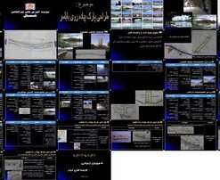 دانلود پاورپوینت طراحی پارک پیاده‌روی بابلسر تحلیل و راهبردها