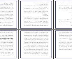 طرح، اجرا و عوامل مؤثر در روسازی راه و فرودگاه